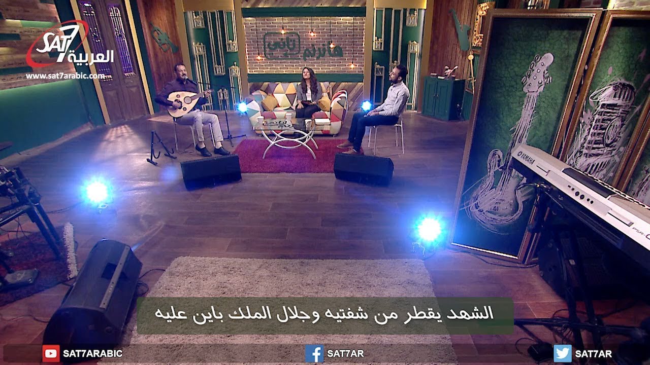 ترنيمة الشهد يقطر - المرنم فايز عدلي + المرنم مدحت رشدي - برنامج هانرنم تاني