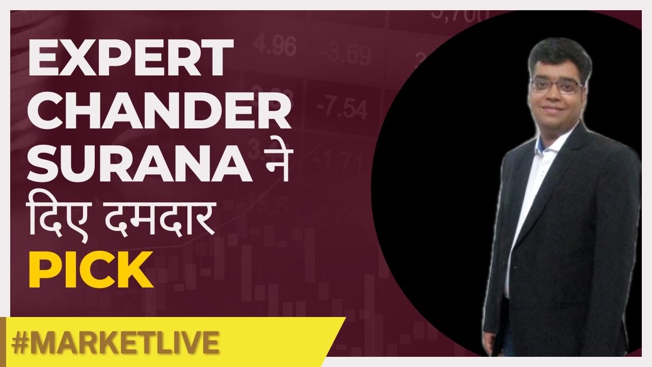 करोड़पति बना सकते है दमदार Technical Stocks, Expert Chander Surana ने दिए दमदार Pick | Stocks
