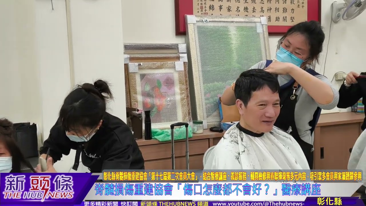 脊髓損傷重建協會「傷口怎麼都不會好？」醫療講座