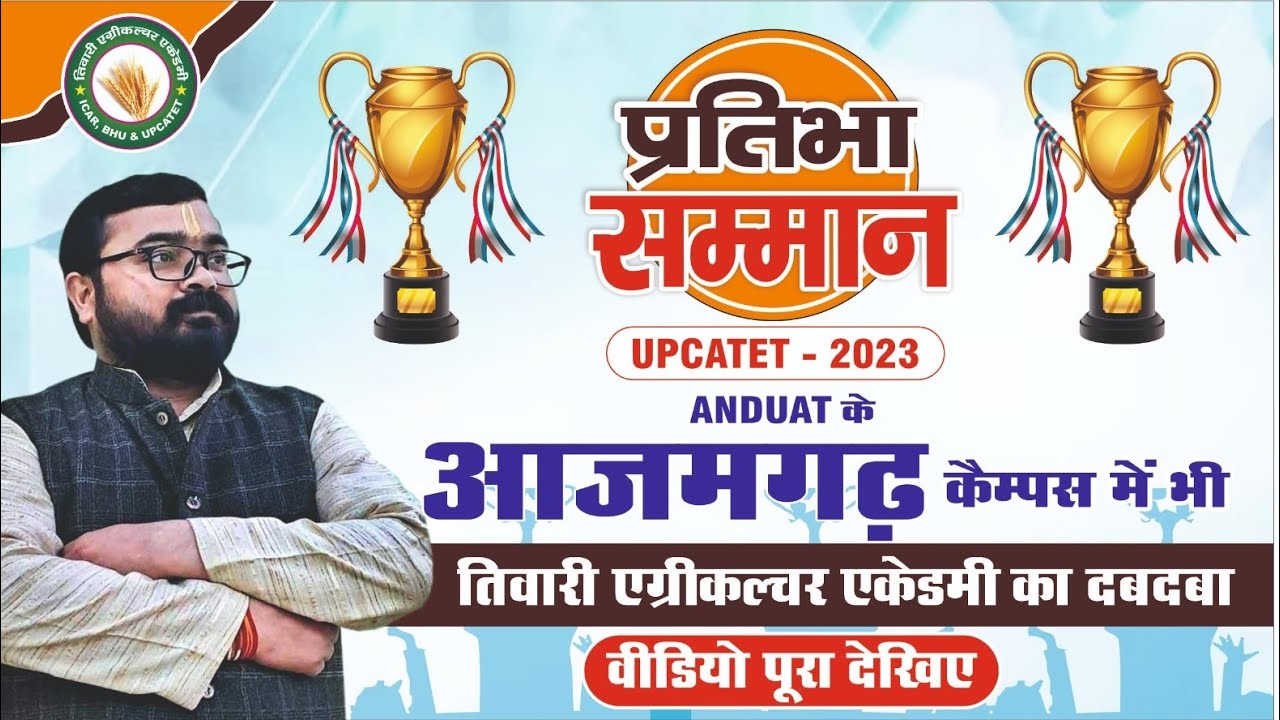UPCATET प्रतिभा सम्मान -2023ll आजमगढ़ campus में भी Tiwari Agriculture का भौकालll Best Coaching TAA