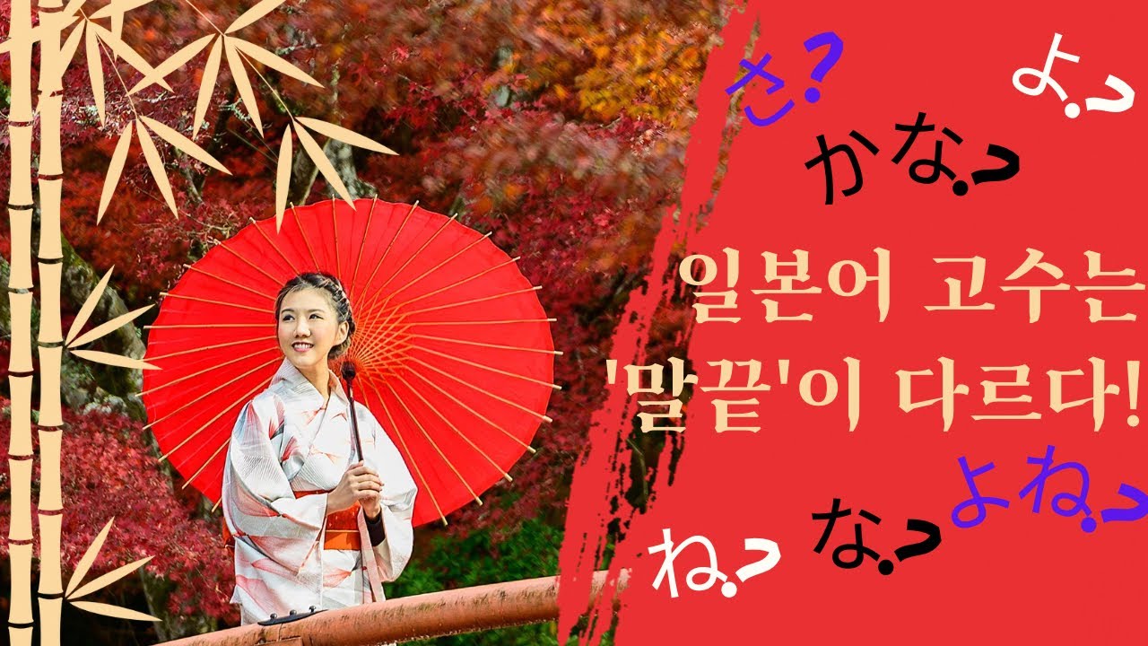 일본어 회화가 자연스러워지는 '종조사' 활용 꿀팁