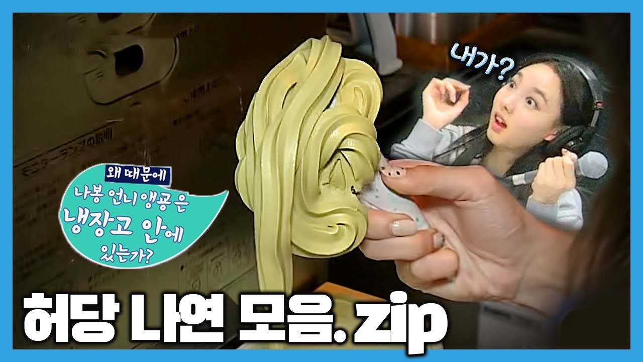허당 임나연
