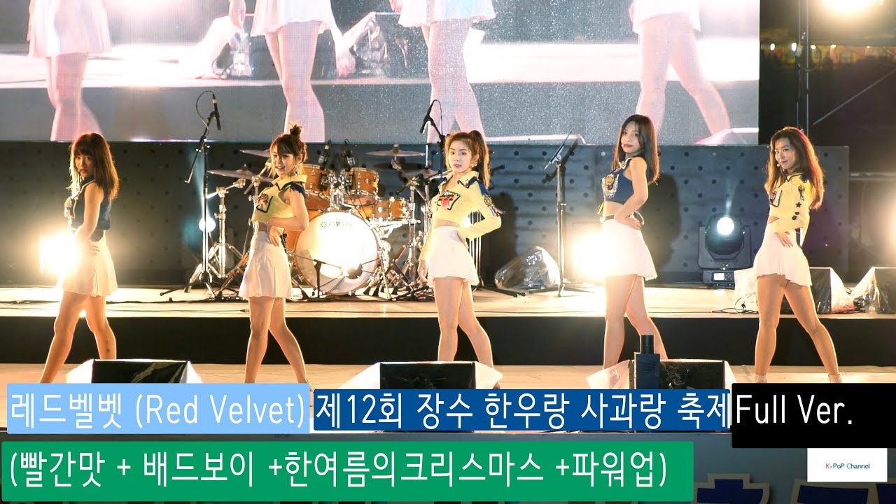 레드벨벳 (Red Velvet) Full Ver. (빨간맛 + 배드보이 +한여름의크리스마스 +파워업)@180914