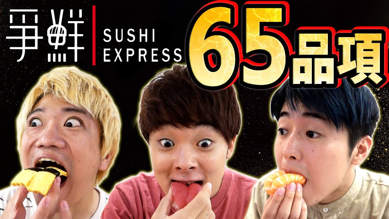 在爭鮮吃完65品項全種類菜單的超瘋狂挑戰！為期一週的地獄大胃王企劃第二彈
