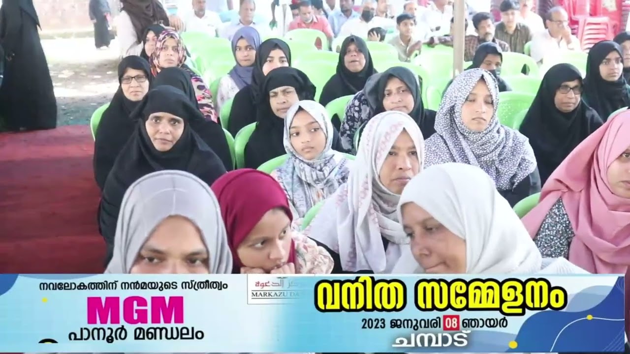 mgm vanitha sammelanam - champad 2023 januarry