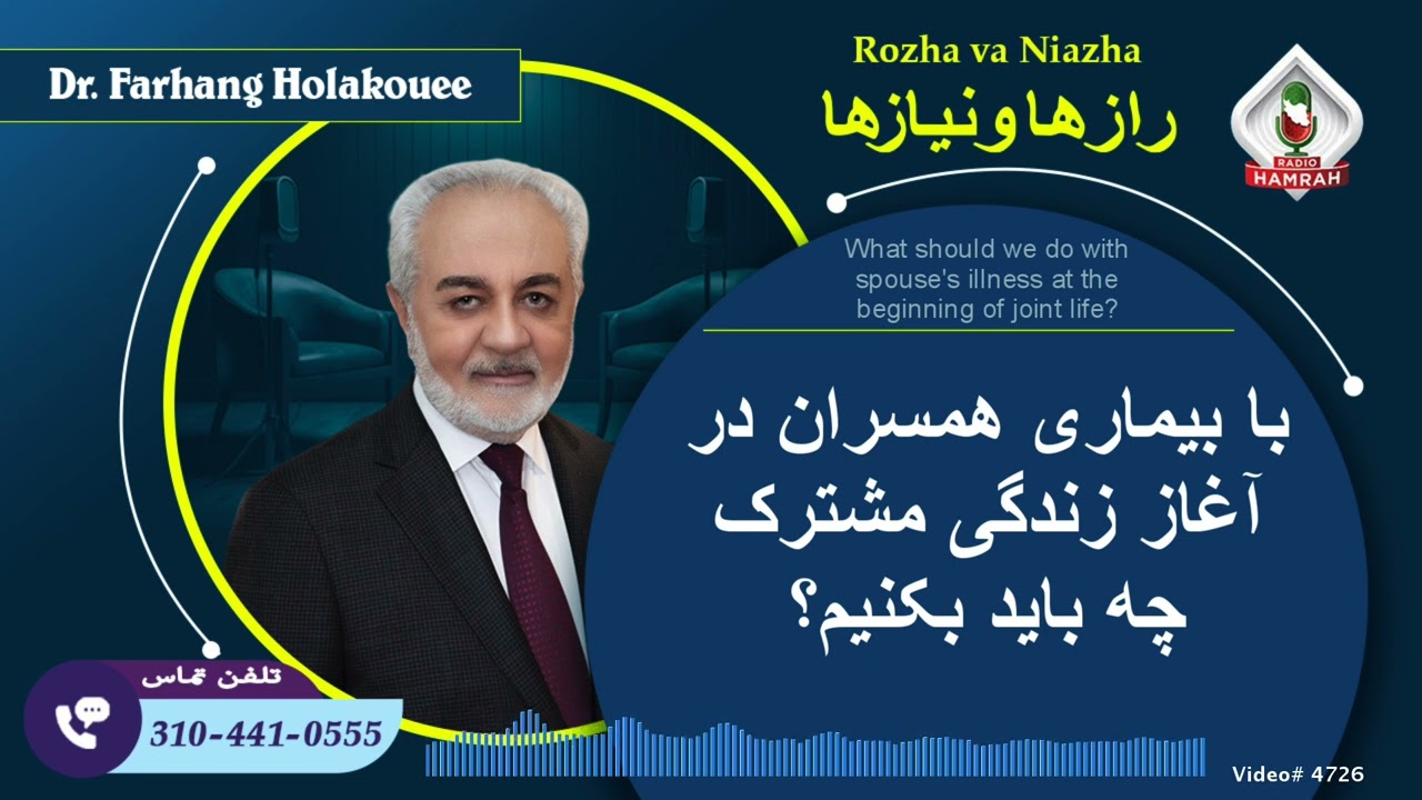 با بیماری همسران در آغاز زندگی مشترک چه باید بکنیم؟