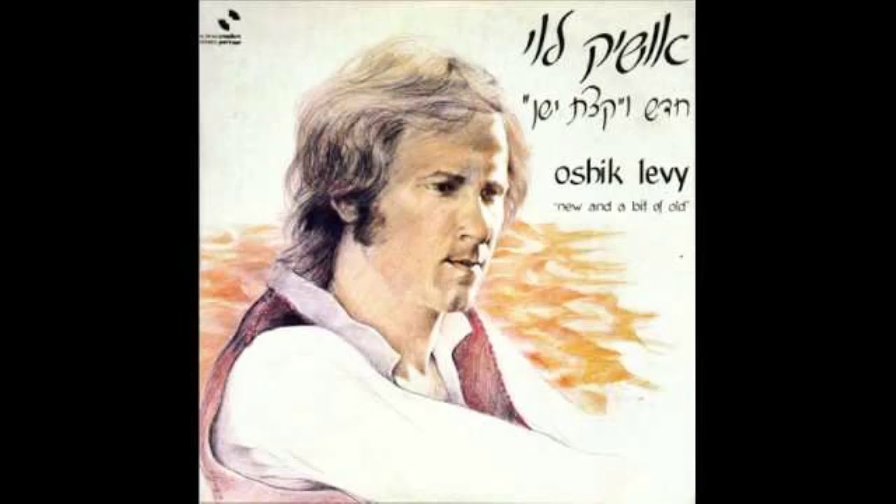 אושיק לוי - זה מכבר (מהאלבום 