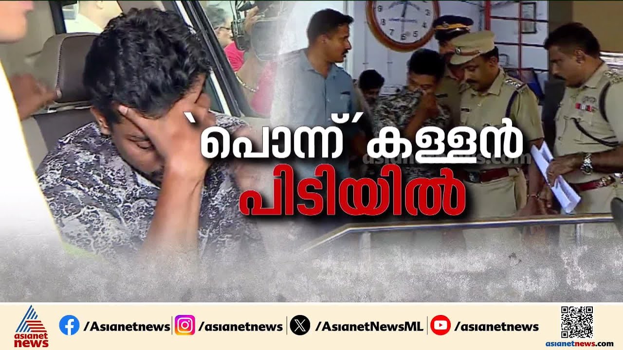 കോഴിക്കോട് വീട് കുത്തി തുറന്ന് മോഷണം; പാറക്കുളം സ്വദേശി അഖിൽ പിടിയിൽ | Theft | Kozhikode
