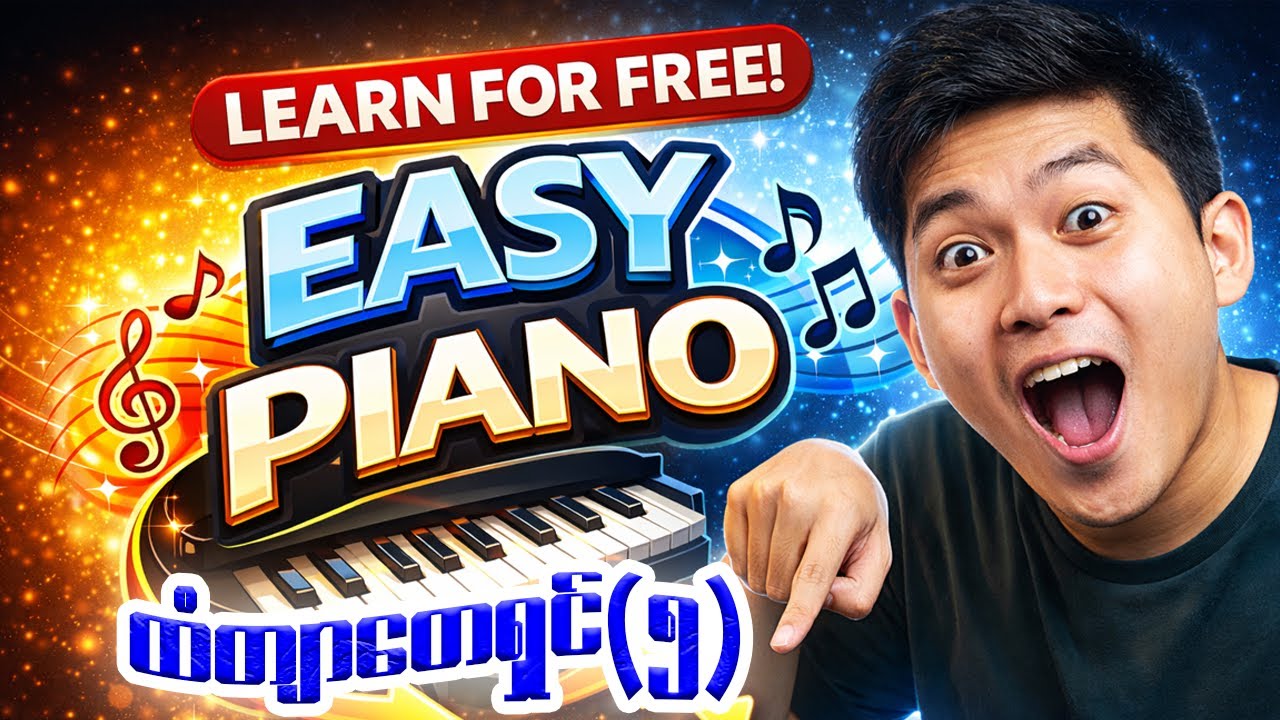 ထံတျာတေရှင် ပုဇင်းတောင်သံကြိုး | Piano Lesson 5 | အခမဲ့ ပညာဒါန | NAY Easy Piano