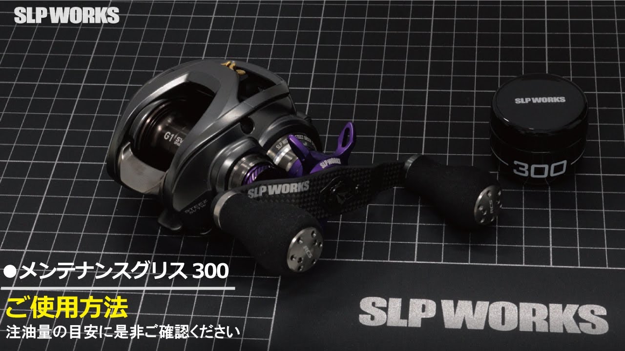 メンテナンスグリス300ご使用方法