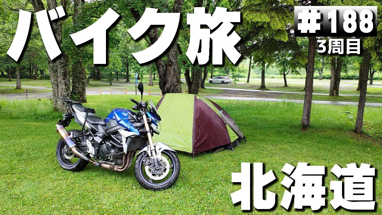 【3-188】北海道 日高町、日高沙流川オートキャンプ場に泊まります！【バイクで日本一周キャンプ旅！】