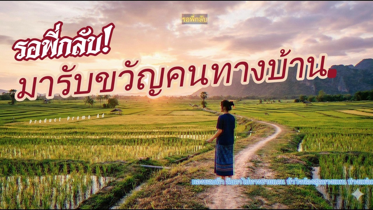 รอพี่กลับ