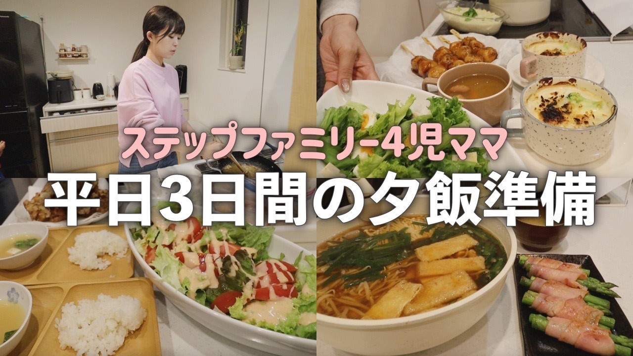 【パパッと】最近時間が遅くなった夕飯💦急ぎめの平日夕飯準備の様子をお届けします！