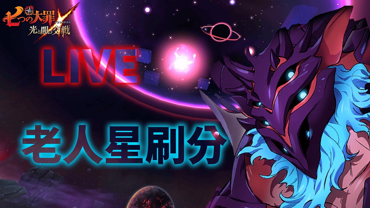 🔴LIVE-七大罪｜2026/02/16直播，騎士團Boss戰 魔獸老人星刷分?! | GM強森