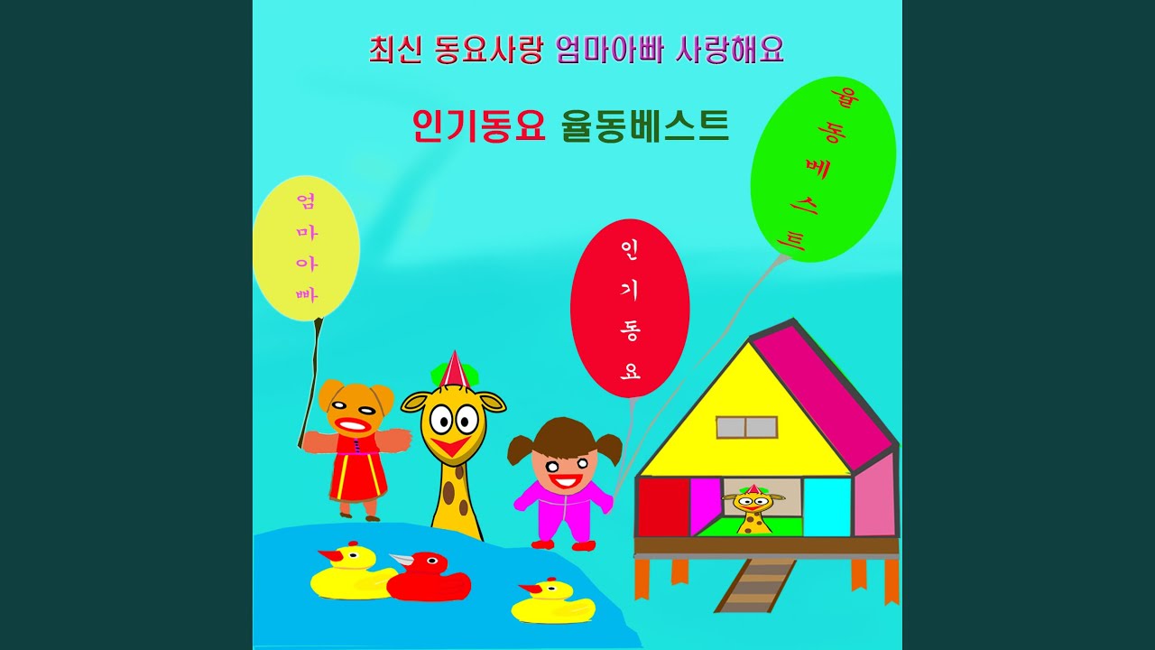 뽀롱뽀롱 뽀로로 주제가