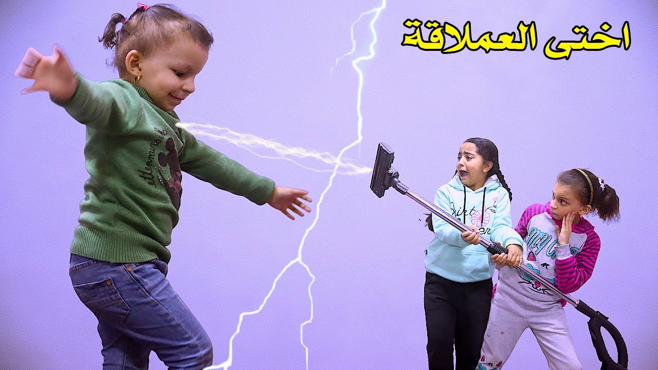 المكنسة السحرية شفطت اختى 3