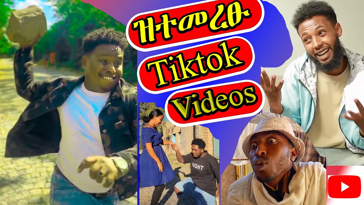 ዝተመረፁ ሓደስቲ Tiktok ቀልድታት - ደጋግኻዮም ዘይሙኖው