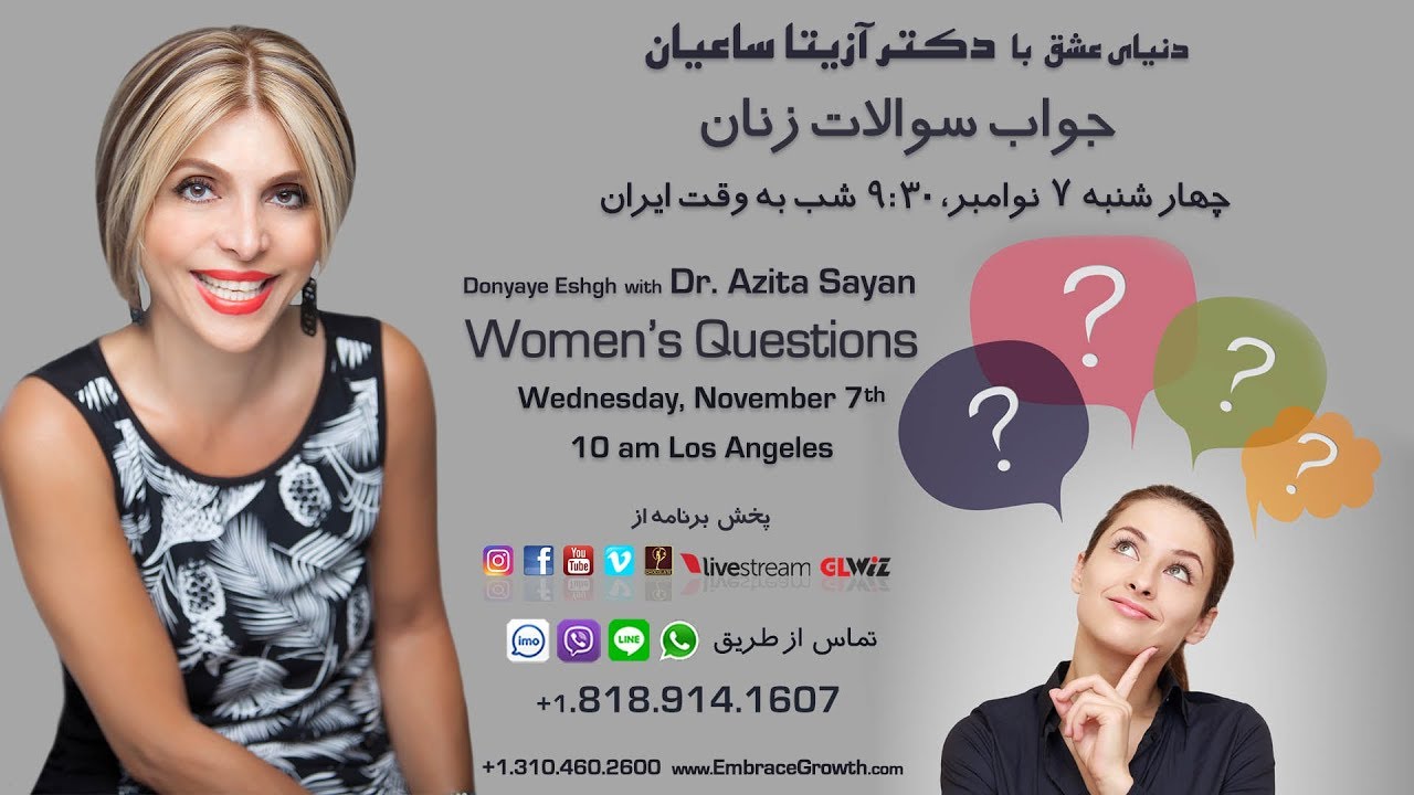دکتر آزیتا ساعیان، جواب سوالات زنان Women’s Questions - Dr. Azita Sayan