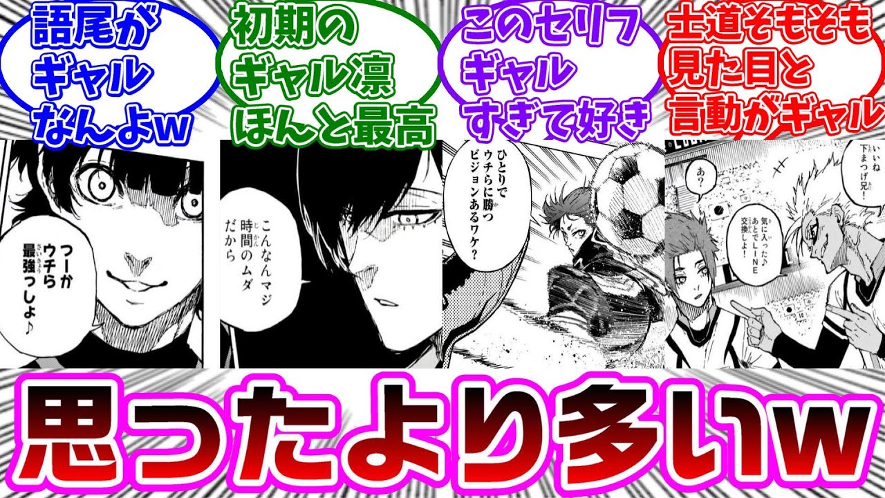 ブルーロックって意外とギャル多いよねに対する読者の反応集【ブルーロック】
