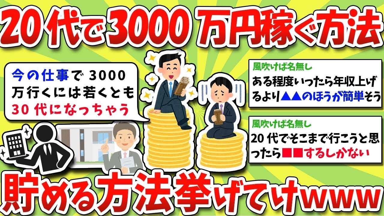 20代で年収3,000万＆貯金3,000万を作る！実践ロードマップ7選