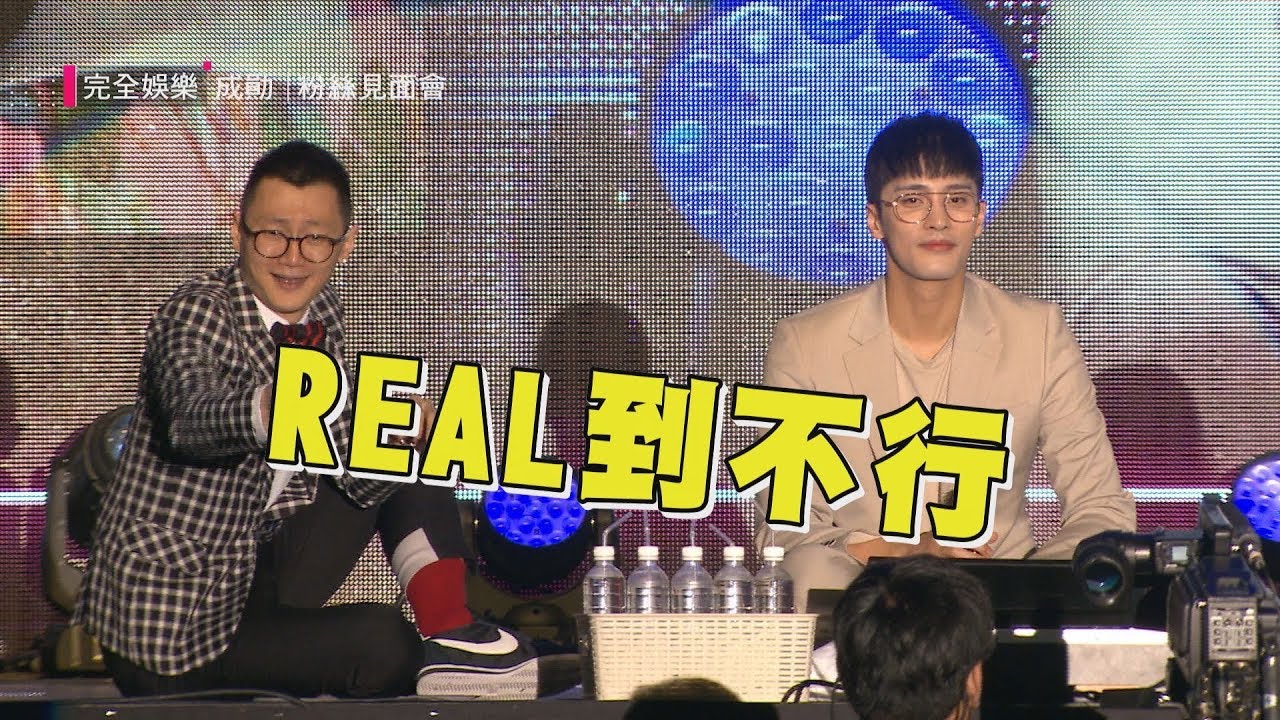 【성훈 SUNG-HOON】觀眾席驚喜出場 成勛脫稿喊：票價太貴，瘋了吧？(2019 SUNG HOON FAN MEETING IN TAIPEI)