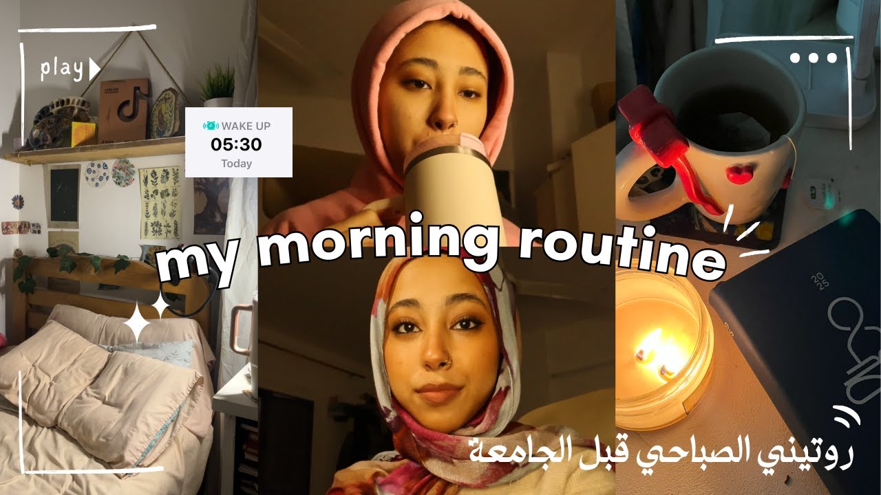روتيني الصباحي قبل الجامعة | 05:30 morning routine 🌤️🫶🏼📝