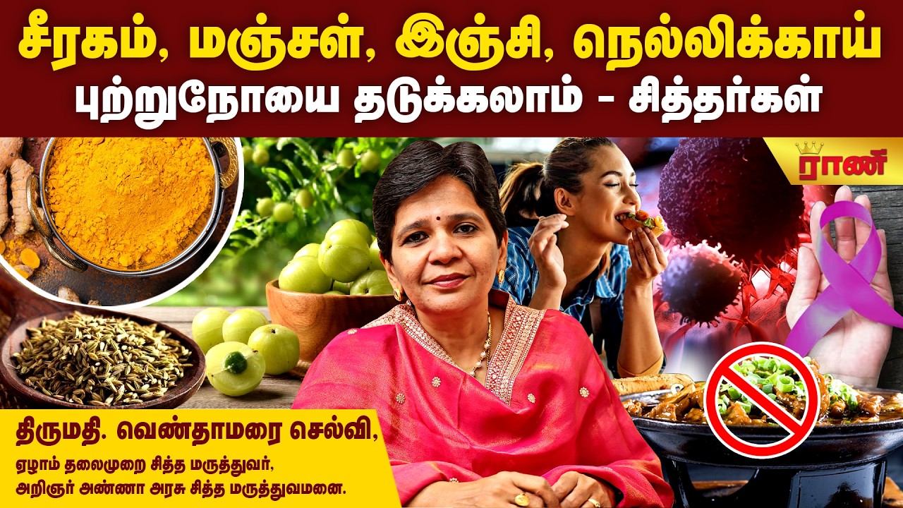2 வேளை சாப்பிட்டால் கேன்சர் வராது? முதல் நாள் சமைத்த உணவு NO |உலக புற்றுநோய் தினம் | World CancerDay
