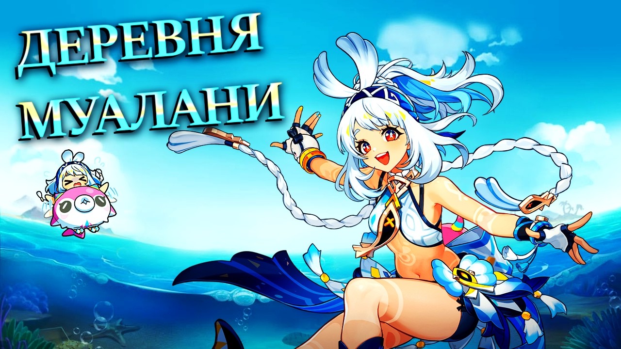 Знакомство с народом Родника 🌊🔥 ➛ Genshin Impact ➛ Серия #58