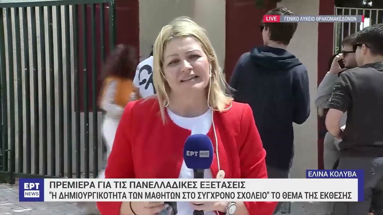 Πρεμιέρα για τις Πανελλαδικές στα Γενικά Λύκεια –Για τη δημιουργικότητα στο σύγχρονο σχολείο το θέμα