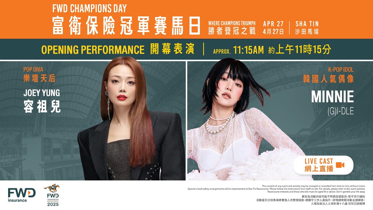 【2025 富衛保險冠軍賽馬日 FWD Champions Day】網上直播 - 開幕表演 / Live Cast - Opening Performance