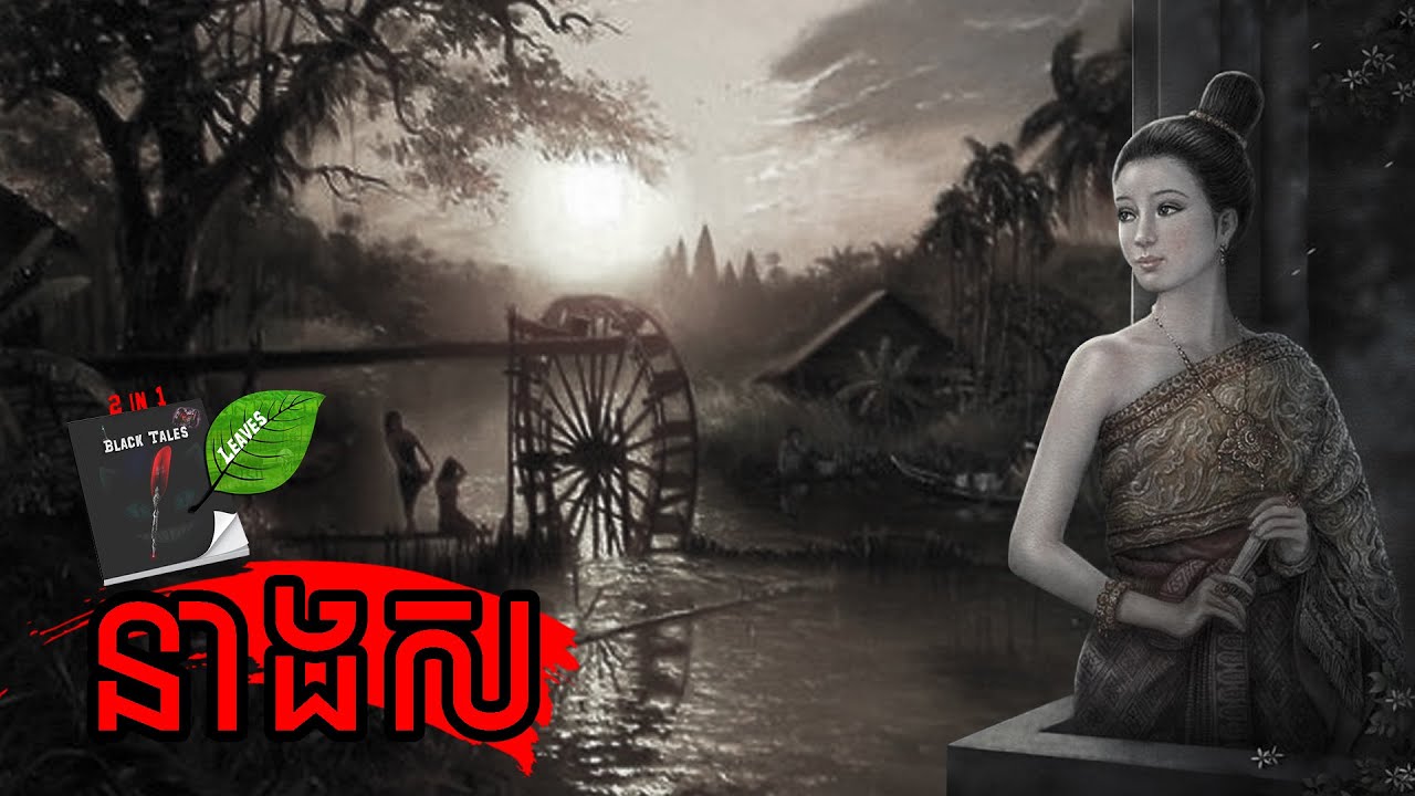 នាងស l Leaves and Book Tales (រឿងពេញ)