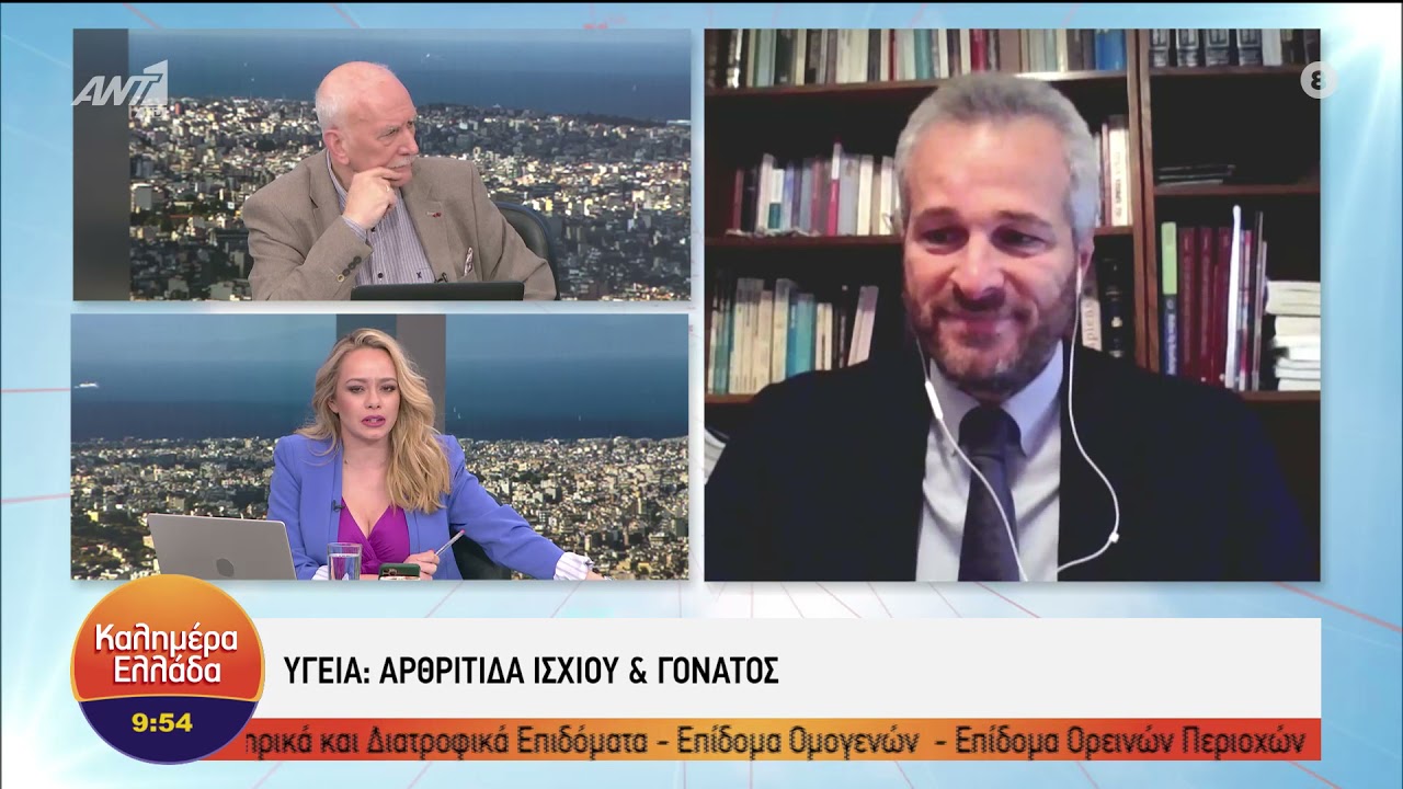 Αρθρίτιδα ισχίου & γόνατος | Αθανάσιος Τσουτσάνης