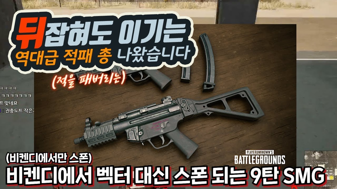 역대급 적패 신총 MP5로 적을 다패버렸습니다.