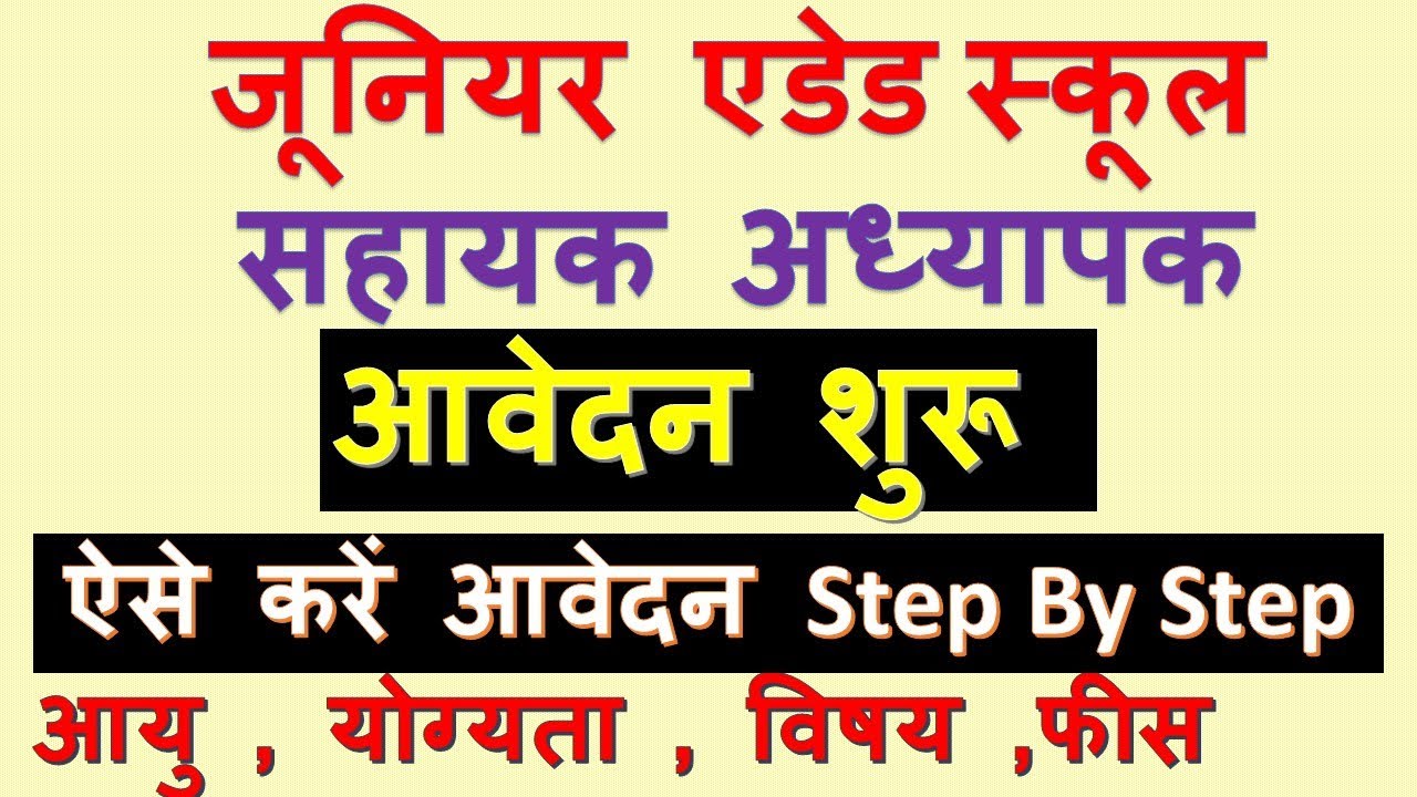 UP AIDED SCHOOL ASSISTANT TEACHER 2021 ONLINE FORM KESE BHARE || FILL ONLINE FORM UP AIDED SCHOOL