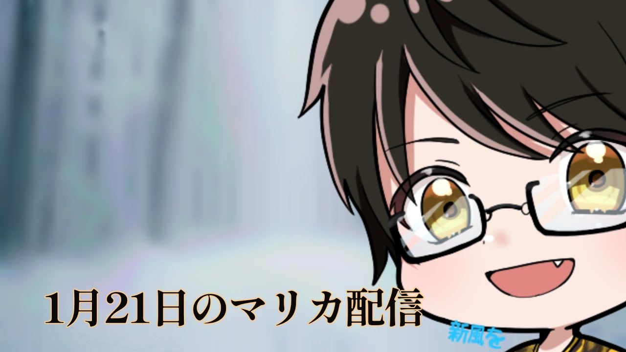 今回初めてだけどね「ド下手くその目が爺の高校生が征くマリカー配信」#マリカ8dx
