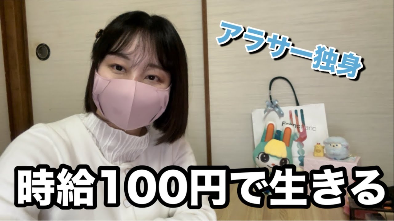 【独身】時給100円のリアル！裕福ではないがそれも大切な経験！【孤独】【正社員経験なし】