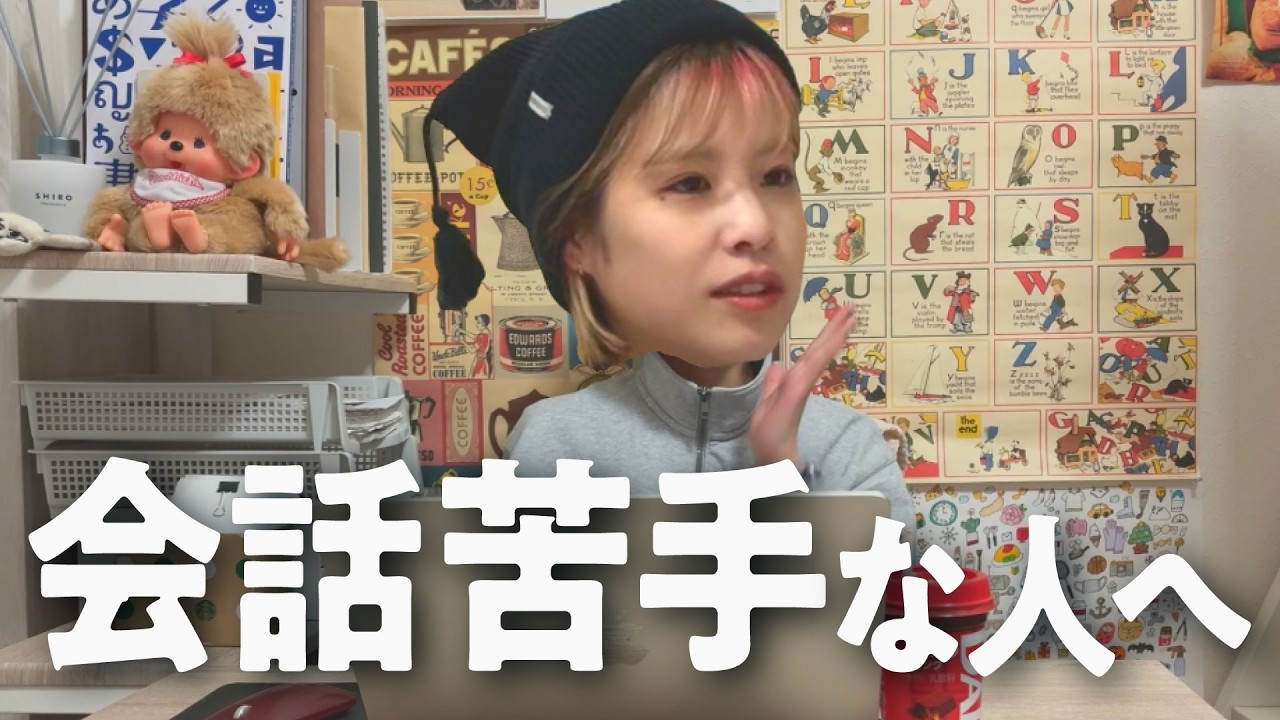 初対面の人と話すのが苦手な方へ【頑張らない会話】