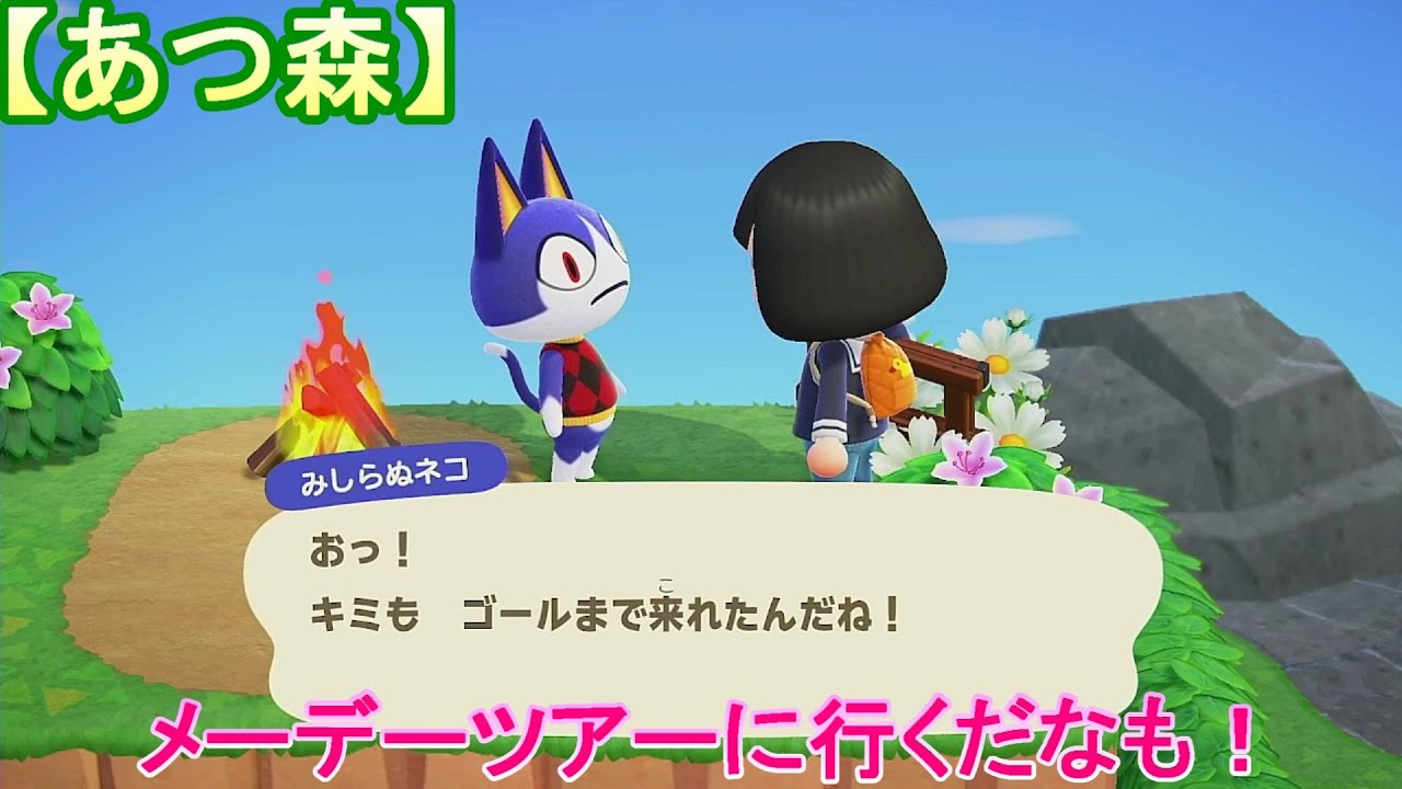 【あつ森】＃39 メーデーツアーに行くだなも！【あつまれどうぶつの森】