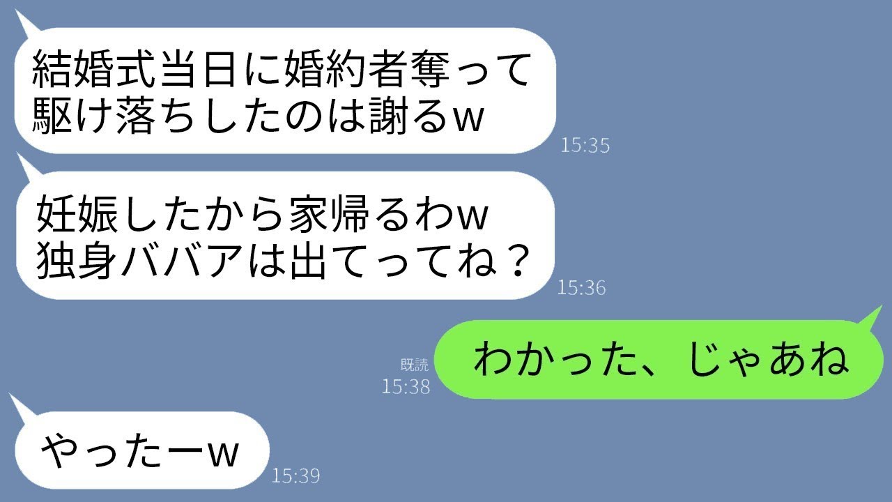 3年前、結婚式の当日に夫と駆け落ちした妹から急に連絡があり、「妊娠したから帰るわ。独身のあなたは部屋を空けてね」と言われたので、言われた通りに出ていった結果、クズ妹と元夫が地獄の目に遭った。