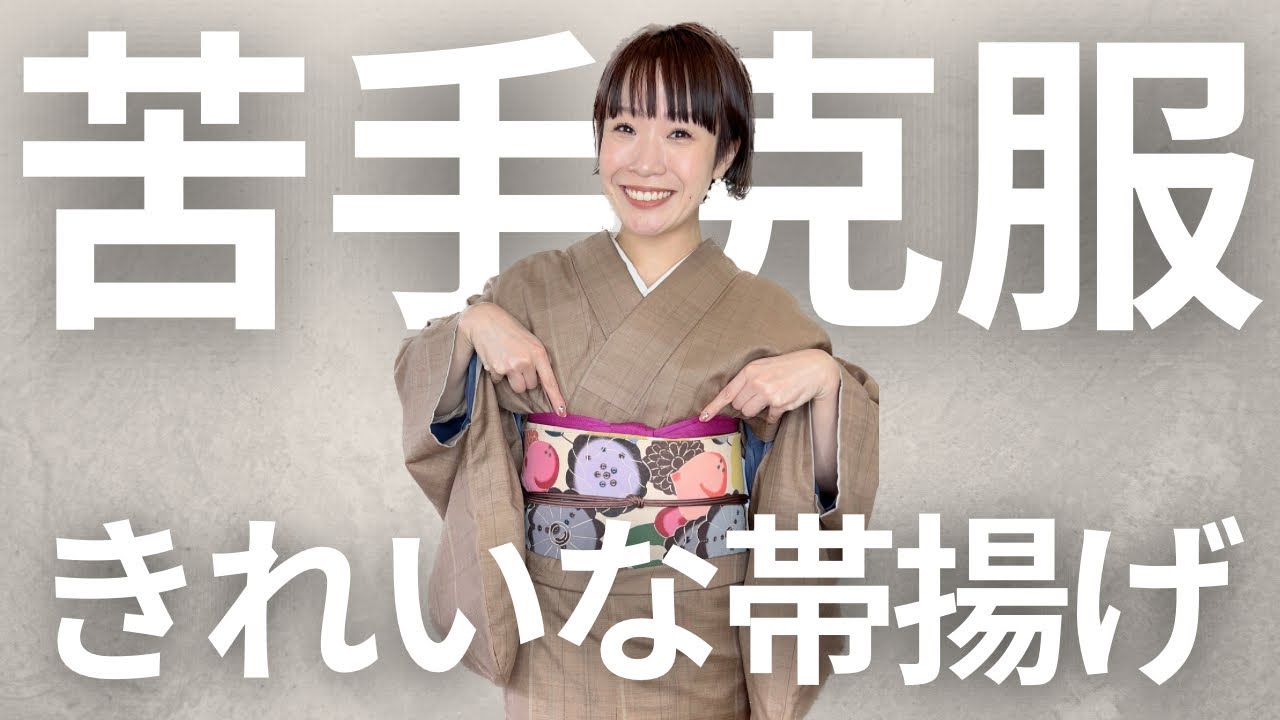 【帯揚げ】きれいに結ぶコツと超かんたんな結び方紹介【着物の先生が教えます】