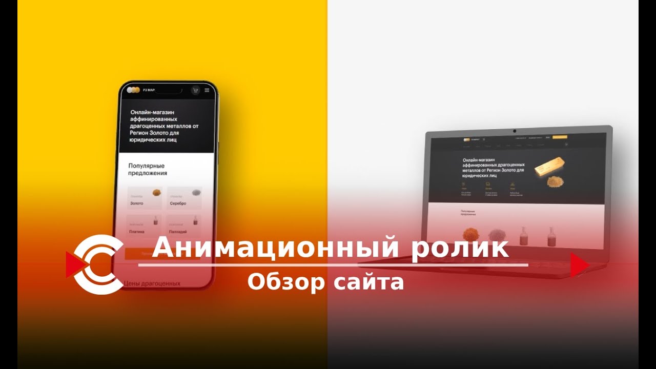 АНИМАЦИОННЫЙ РОЛИК Обзор сайта