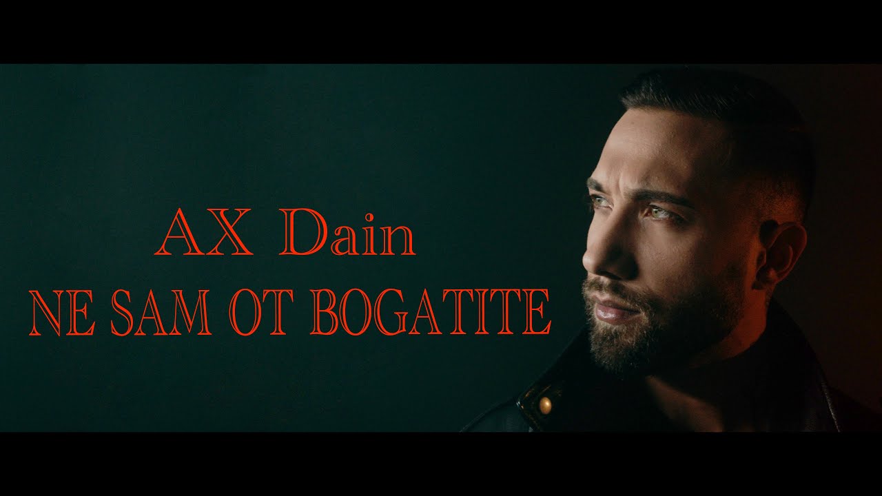 AX Dain - NE SAM OT BOGATITE / НЕ СЪМ ОТ БОГАТИТЕ (Official Video)