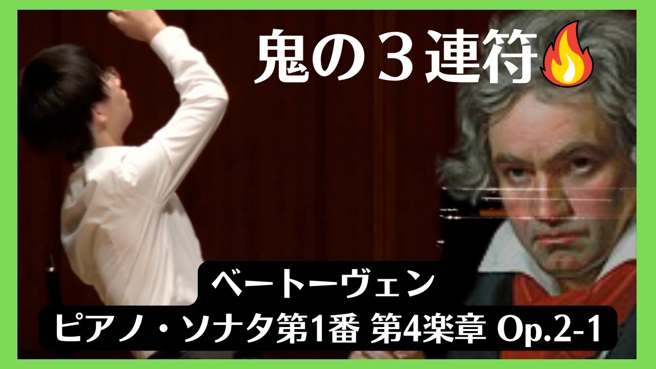 【全国大会ソロ】ピアノコンクール全国決勝大会｜激しいベートーヴェン　ピアノソナタ第1番 第4楽章 Op.2-1｜浜離宮朝日ホール|Beethoven:Sonate für Klavier Nr.1-4