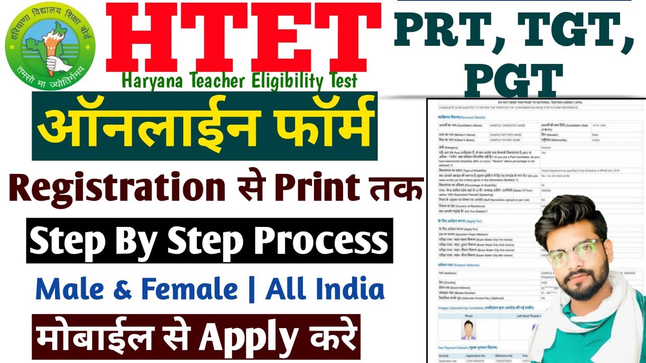 HTET Form Fill Up 2024 Step By Step | HTET Online Form Fill Up 2024 | HTET Form Kaise Bhare 2024 ✅