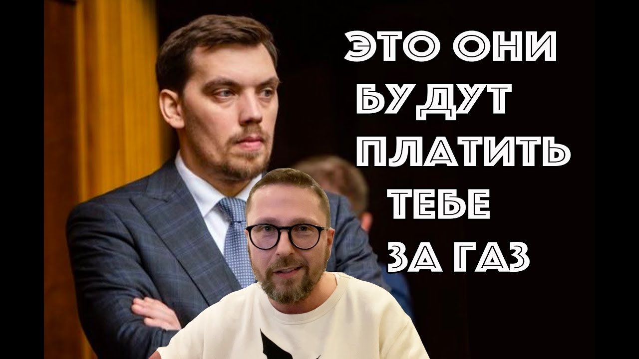 Хочешь, чтобы за газ платили тебе?