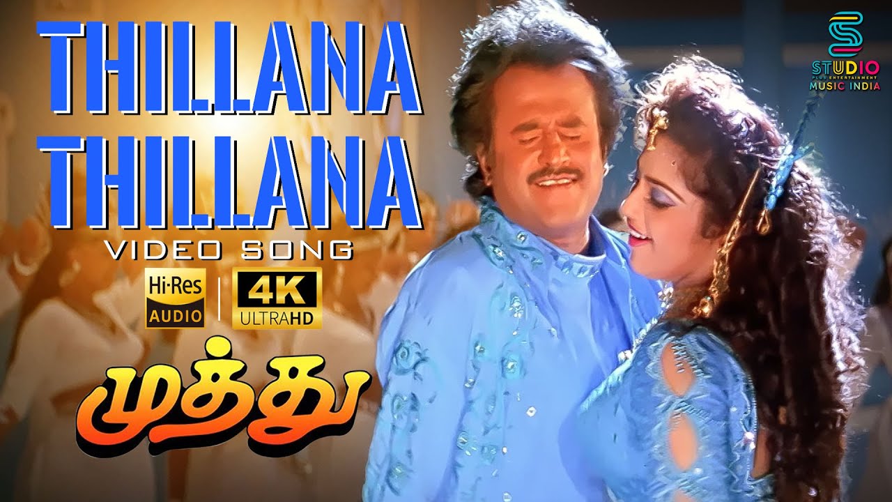 Thillana Thillana Full Video Song - Muthu | 4K UHD | Rajinikanth, Meena | AR Rahman Hits | SPE Music