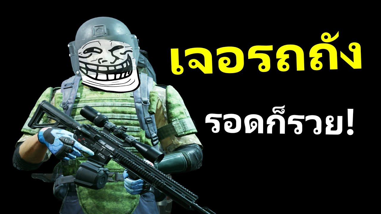 เจอเซ็ตรถถัง ล้มได้เท่ากับรวย!! | Arena Breakout