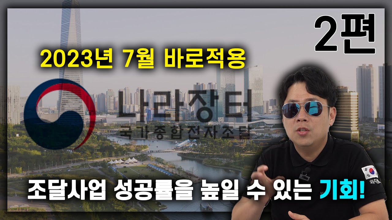 다수공급자계약(MAS) 조달 개정안 빠르게 이해하기 2탄!
