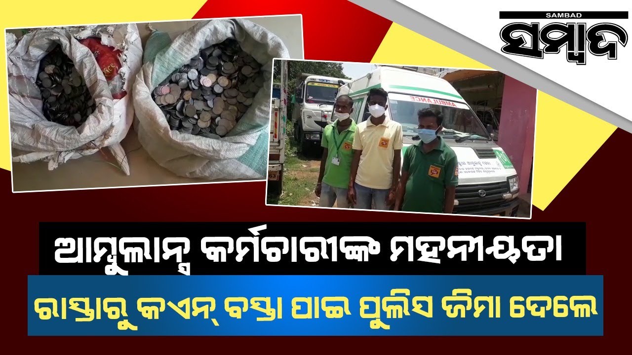 NEWS UPDATE: Greatness of the ambulance driver | Sambad