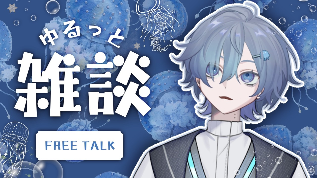 【チル雑談】ゆるーく作業、見守っておくれ【初見さん大歓迎】